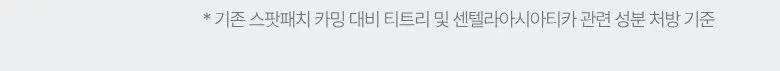 케어플러스 스팟 커버 패치 카밍 와이드 56매 상세페이지 13