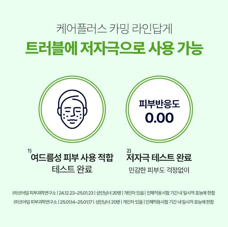 케어플러스 스팟 커버 패치 카밍 와이드 56매 상세페이지 15