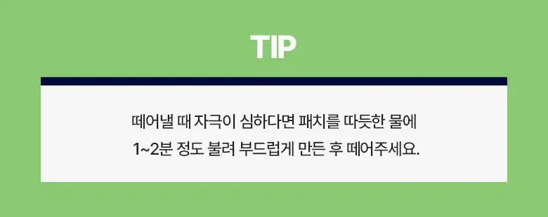 케어플러스 스팟 커버 패치 카밍 와이드 56매 상세페이지 17