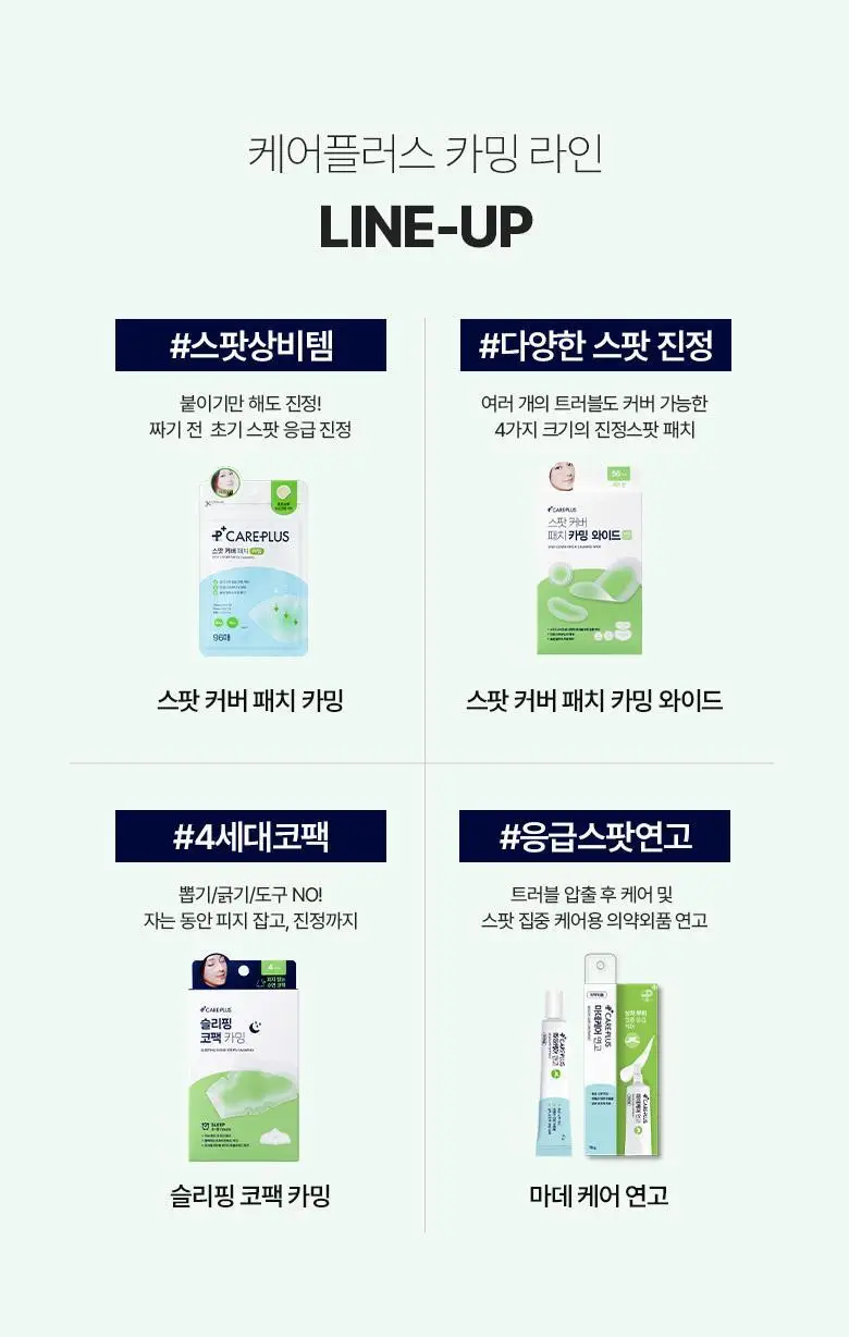 케어플러스 스팟 커버 패치 카밍 와이드 56매 상세페이지 20