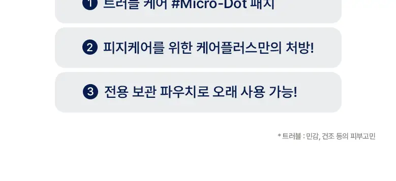 케어플러스 징크 트러블 마이크로 닷 패치 와이드 4매 / 4매(+원형8매) 상세페이지 4