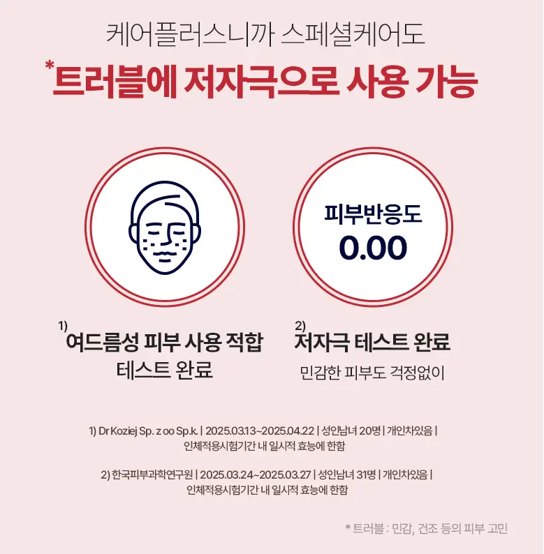 케어플러스 징크 트러블 마이크로 닷 패치 와이드 4매 / 4매(+원형8매) 상세페이지 6