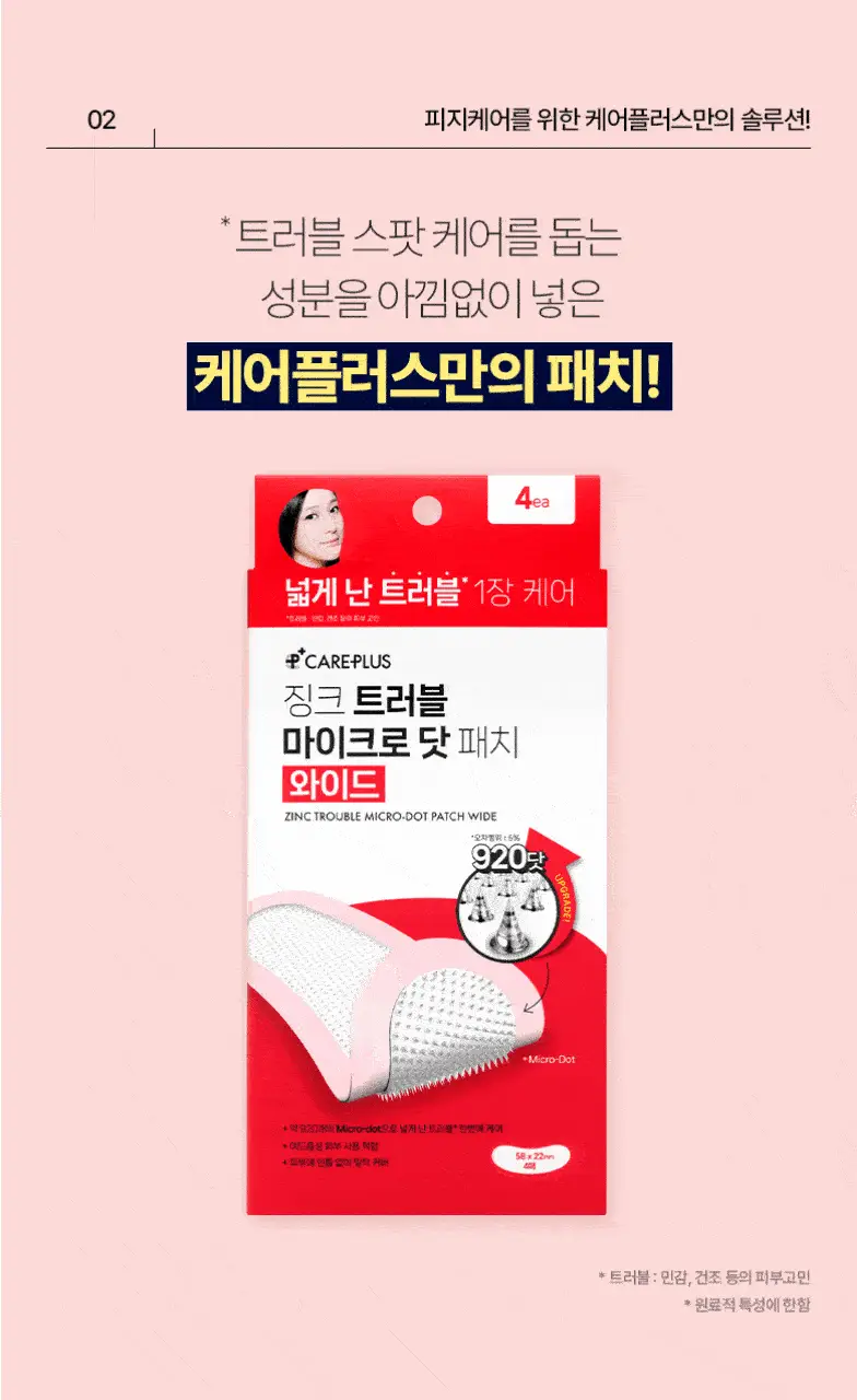 케어플러스 징크 트러블 마이크로 닷 패치 와이드 4매 / 4매(+원형8매) 상세페이지 7