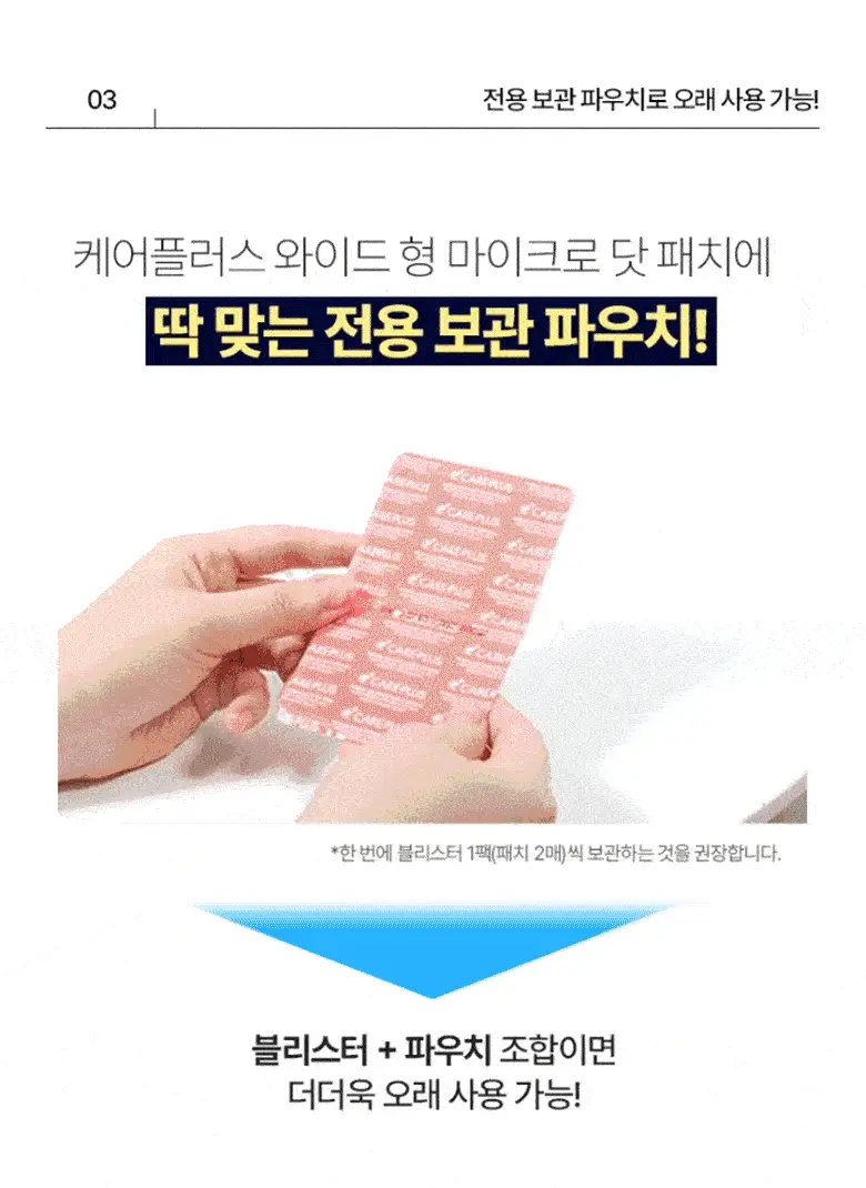 케어플러스 징크 트러블 마이크로 닷 패치 와이드 4매 / 4매(+원형8매) 상세페이지 8