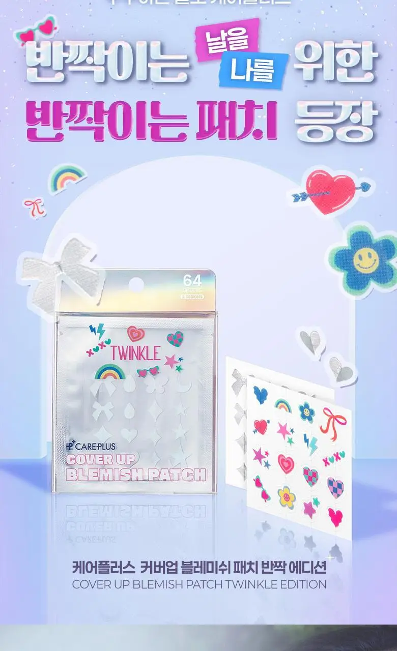 케어플러스 커버업 블레미쉬 패치 반짝 에디션 64매 상세페이지 2