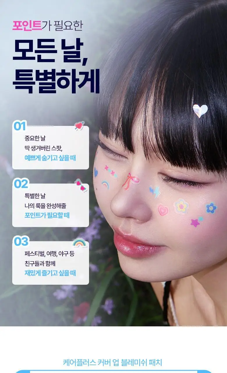 케어플러스 커버업 블레미쉬 패치 반짝 에디션 64매 상세페이지 3