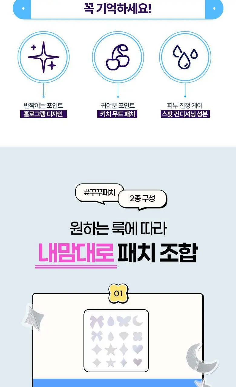 케어플러스 커버업 블레미쉬 패치 반짝 에디션 64매 상세페이지 4