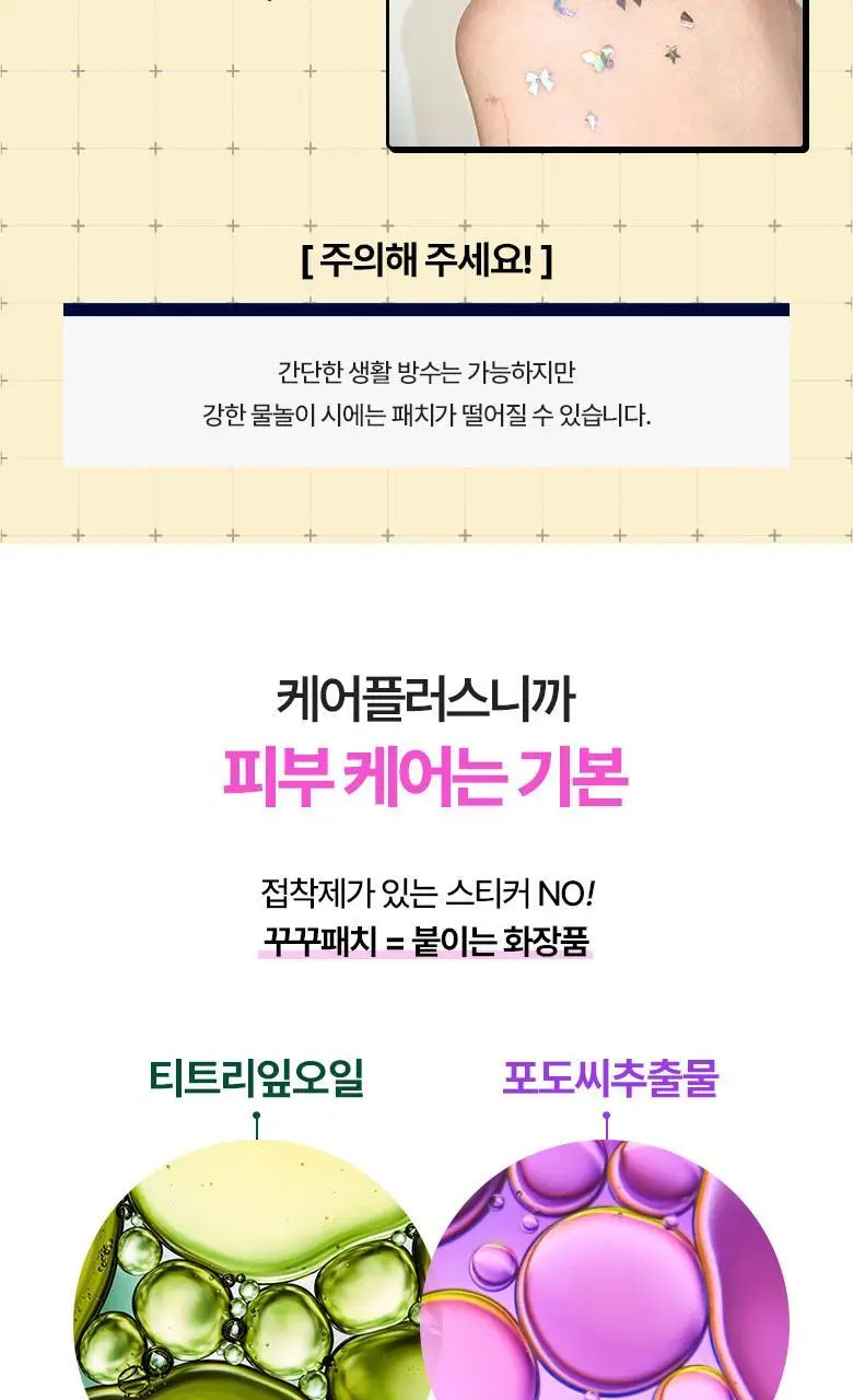 케어플러스 커버업 블레미쉬 패치 반짝 에디션 64매 상세페이지 9