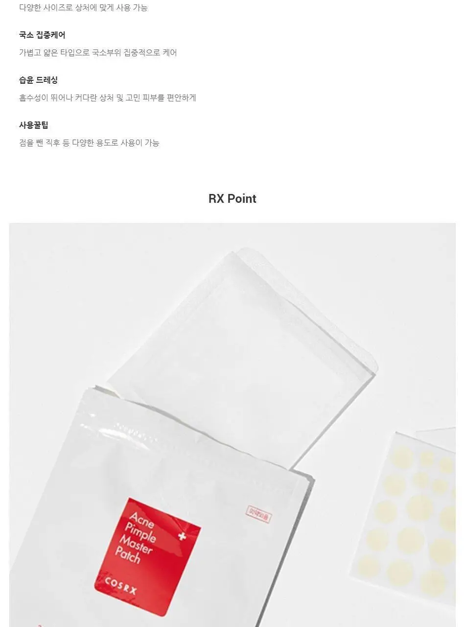 코스알엑스 아크네 핌플 마스터 패치 24매 상세페이지 3