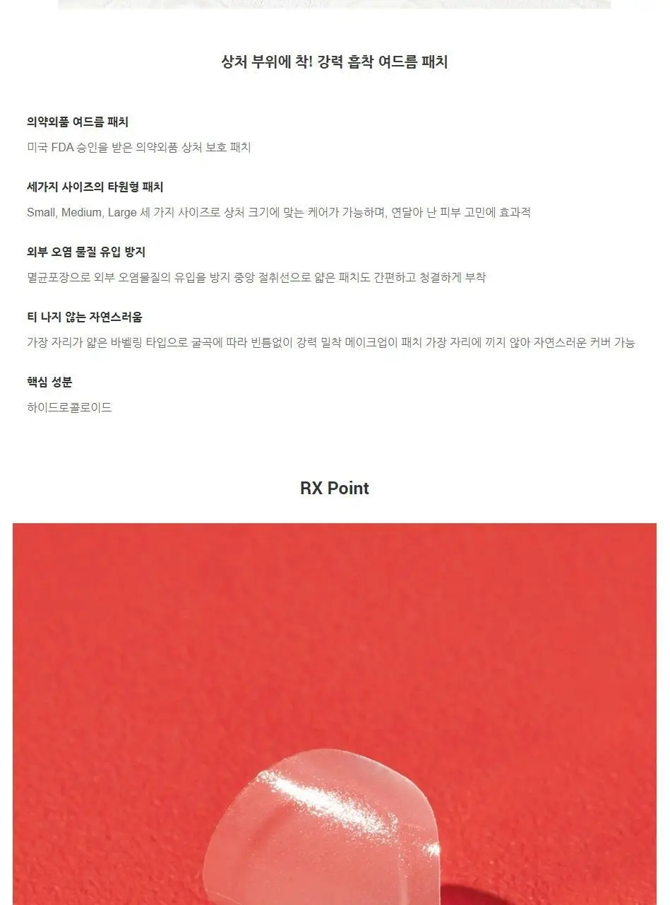 코스알엑스 에이씨 컬렉션 아크네 패치 26매 상세페이지 8