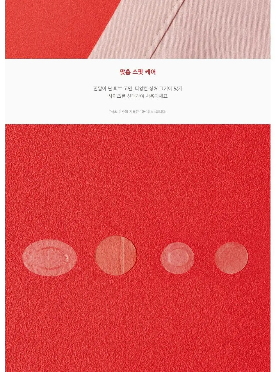 코스알엑스 에이씨 컬렉션 아크네 패치 26매 상세페이지 10