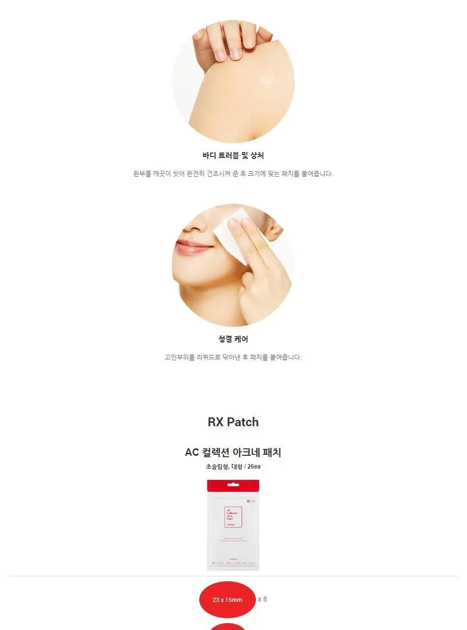 코스알엑스 에이씨 컬렉션 아크네 패치 26매 상세페이지 12