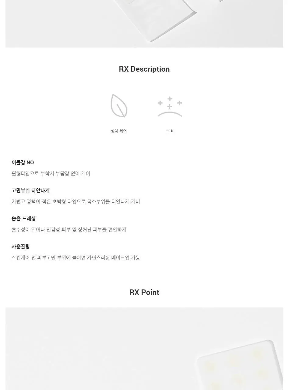 코스알엑스 클리어 핏 마스터 패치 18매 상세페이지 3