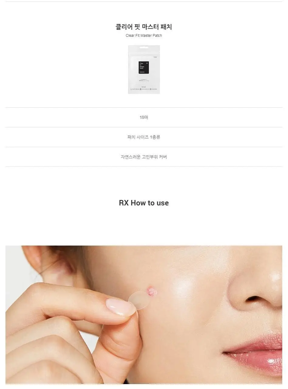 코스알엑스 클리어 핏 마스터 패치 18매 상세페이지 6