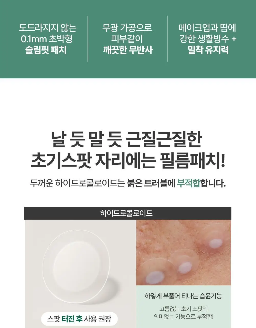 큐어시스 어성초 아크페어 스팟패치 90매 상세페이지 5