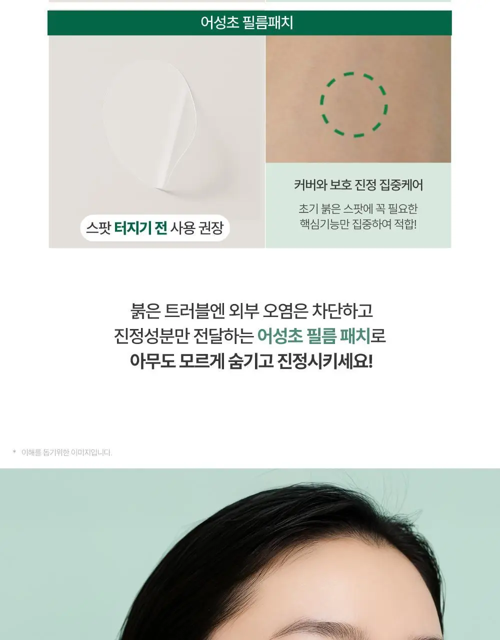 큐어시스 어성초 아크페어 스팟패치 90매 상세페이지 6