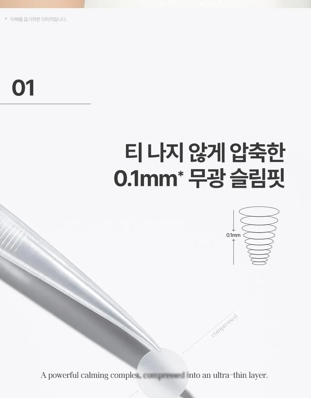 큐어시스 어성초 아크페어 스팟패치 90매 상세페이지 8