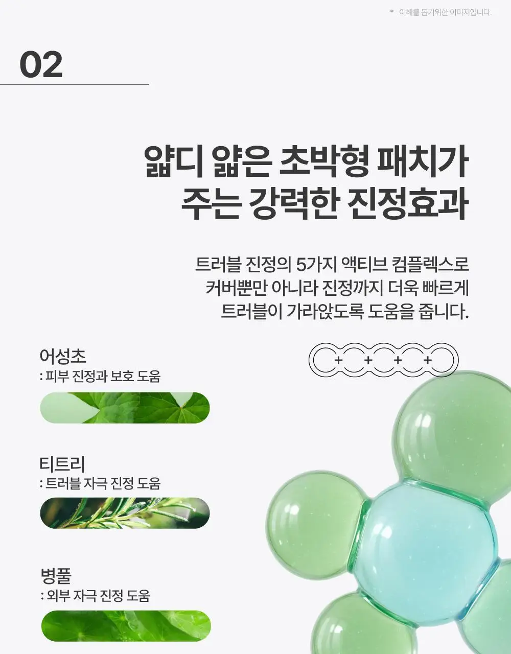큐어시스 어성초 아크페어 스팟패치 90매 상세페이지 11