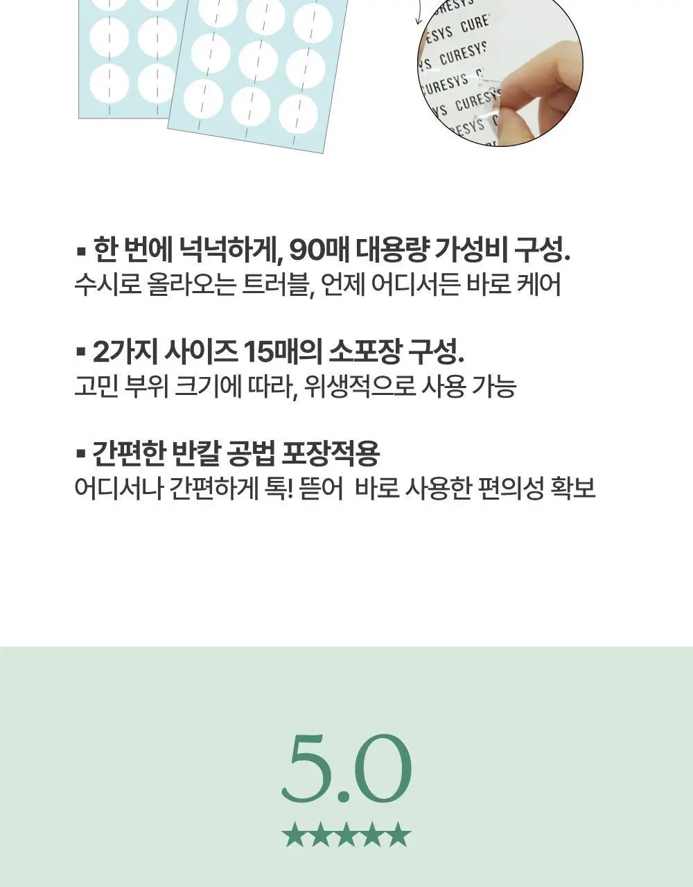 큐어시스 어성초 아크페어 스팟패치 90매 상세페이지 19