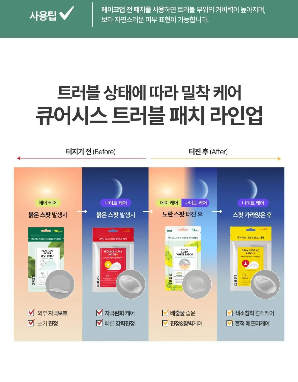 큐어시스 어성초 아크페어 스팟패치 90매 상세페이지 23