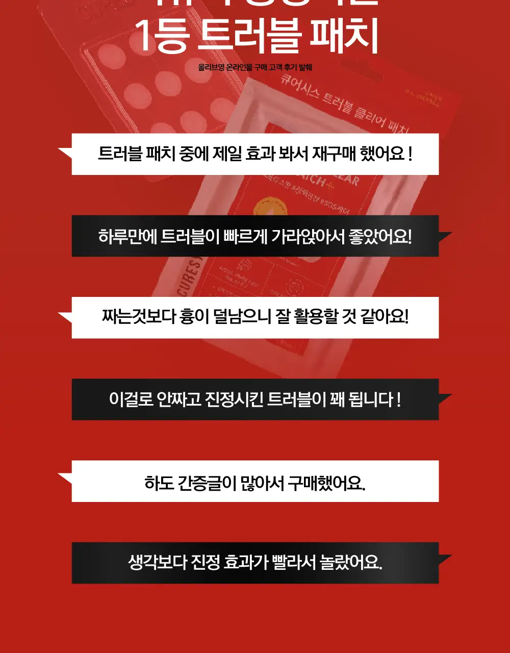 큐어시스 트러블 클리어패치 대용량 27매입 상세페이지 4