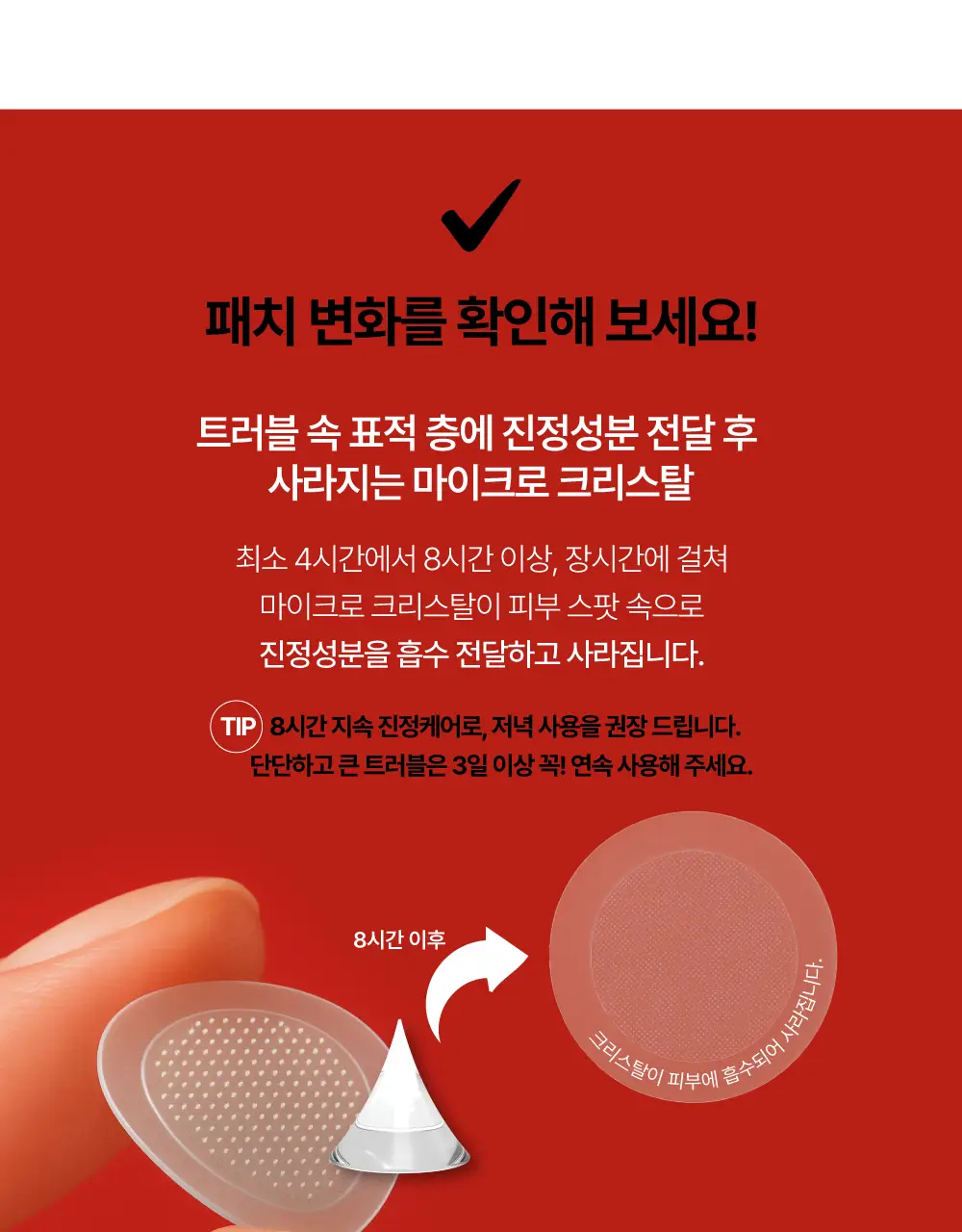 큐어시스 트러블 클리어패치 대용량 27매입 상세페이지 11