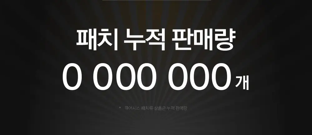 큐어시스 트러블 클리어패치 9매입 상세페이지 2
