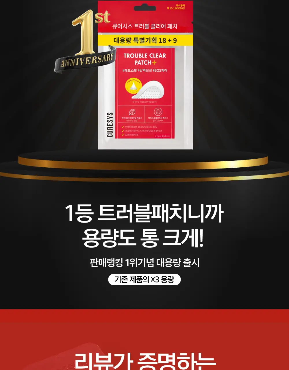 큐어시스 트러블 클리어패치 9매입 상세페이지 3