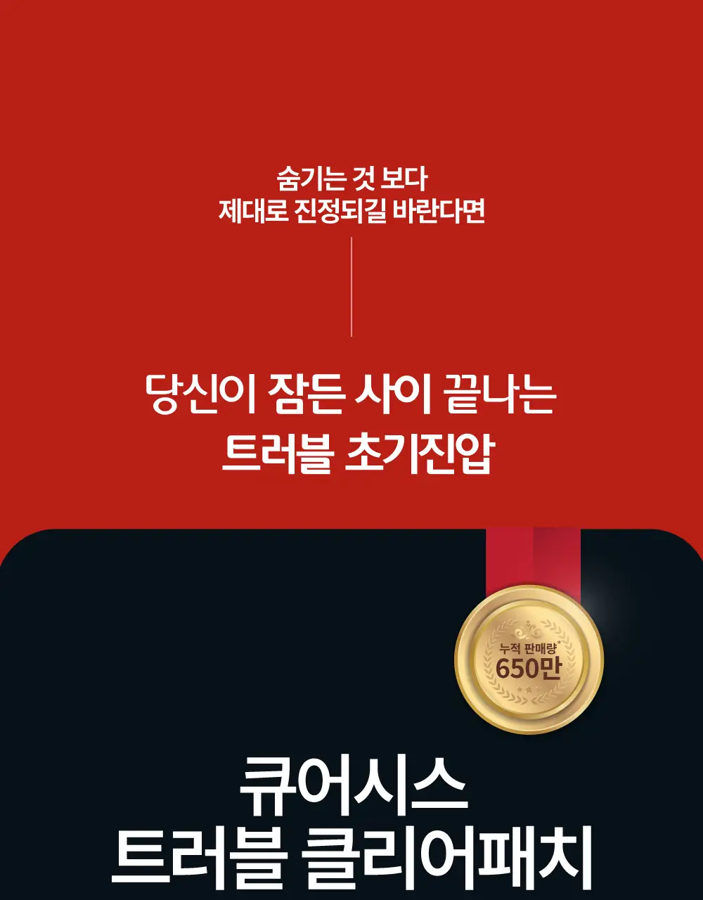 큐어시스 트러블 클리어패치 9매입 상세페이지 6