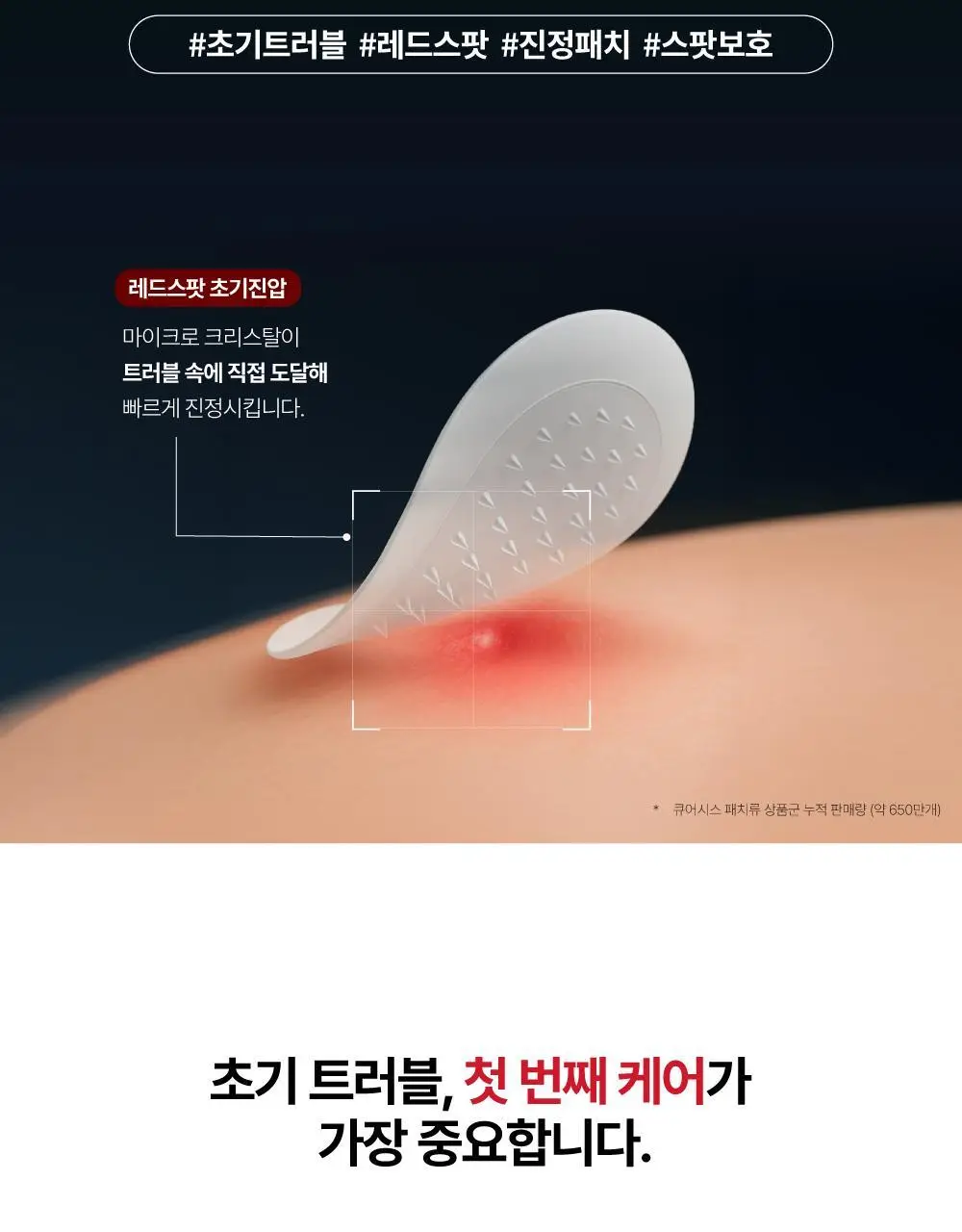 큐어시스 트러블 클리어패치 9매입 상세페이지 7