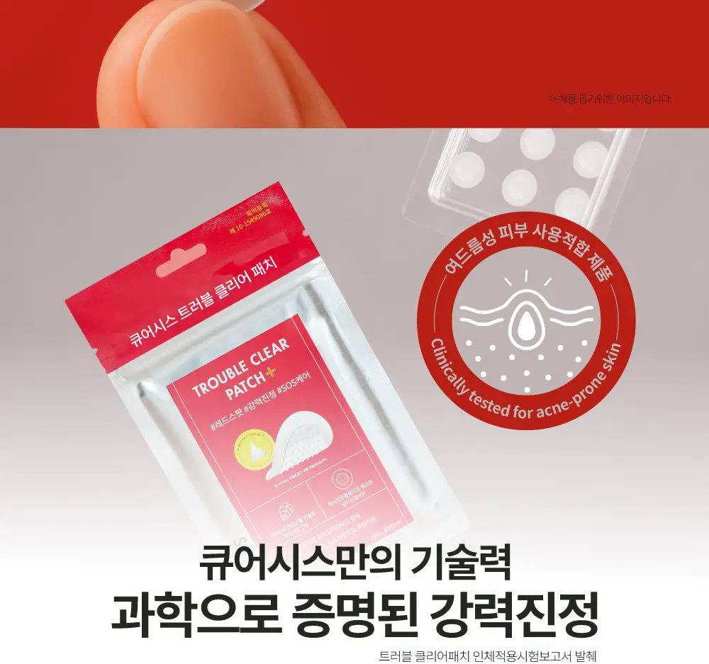큐어시스 트러블 클리어패치 9매입 상세페이지 12