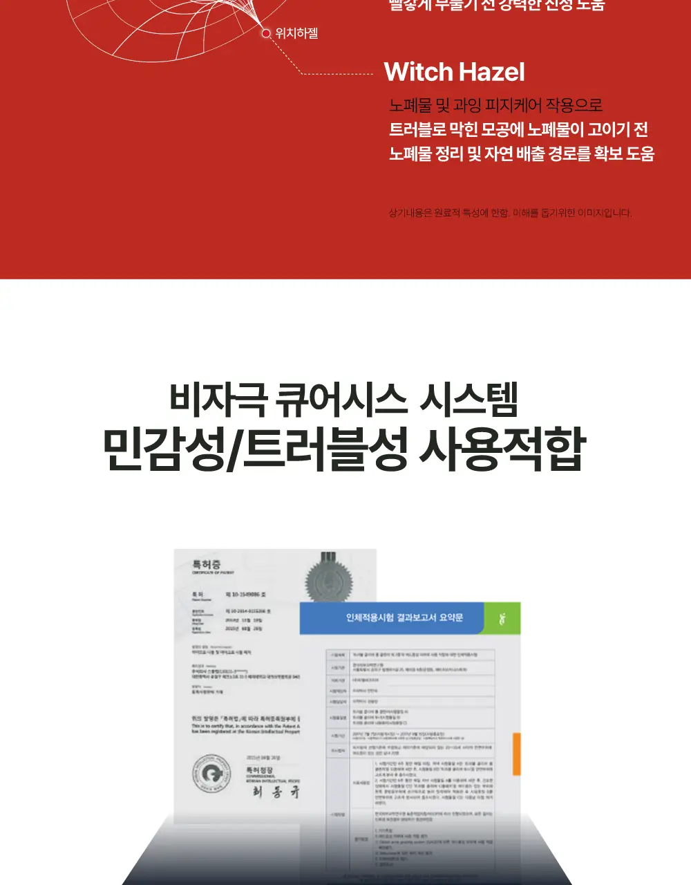 큐어시스 트러블 클리어패치 9매입 상세페이지 16