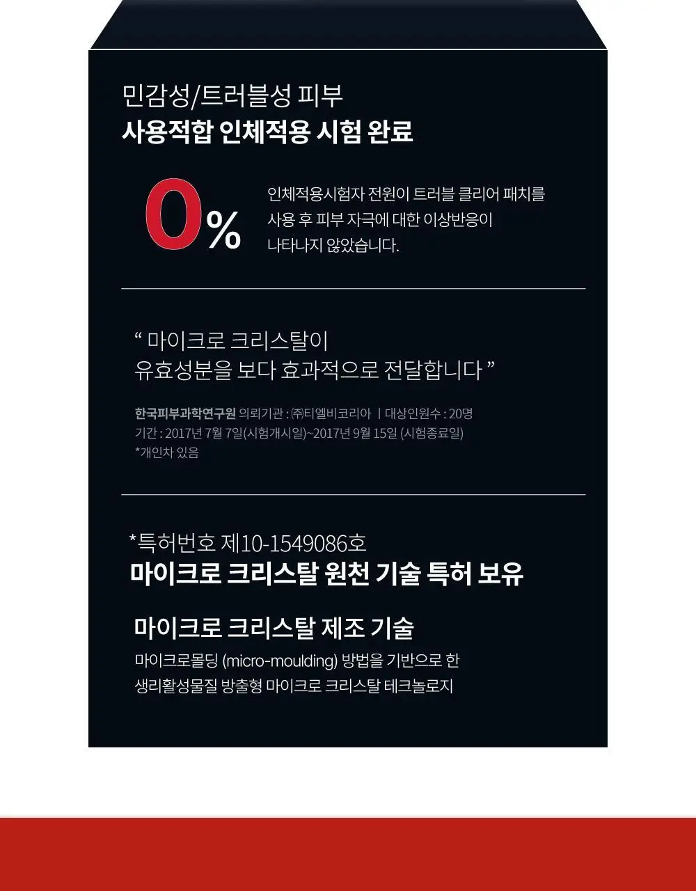 큐어시스 트러블 클리어패치 9매입 상세페이지 17