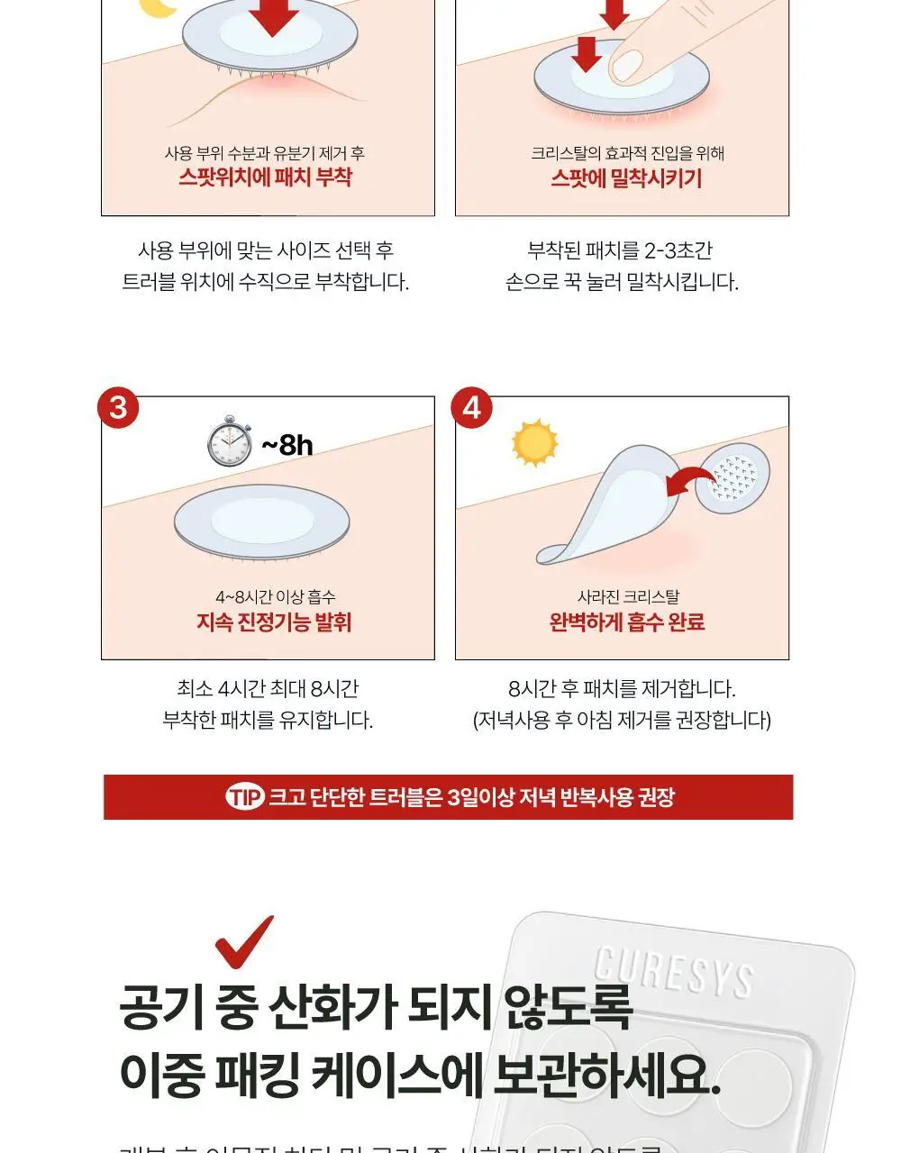 큐어시스 트러블 클리어패치 9매입 상세페이지 22
