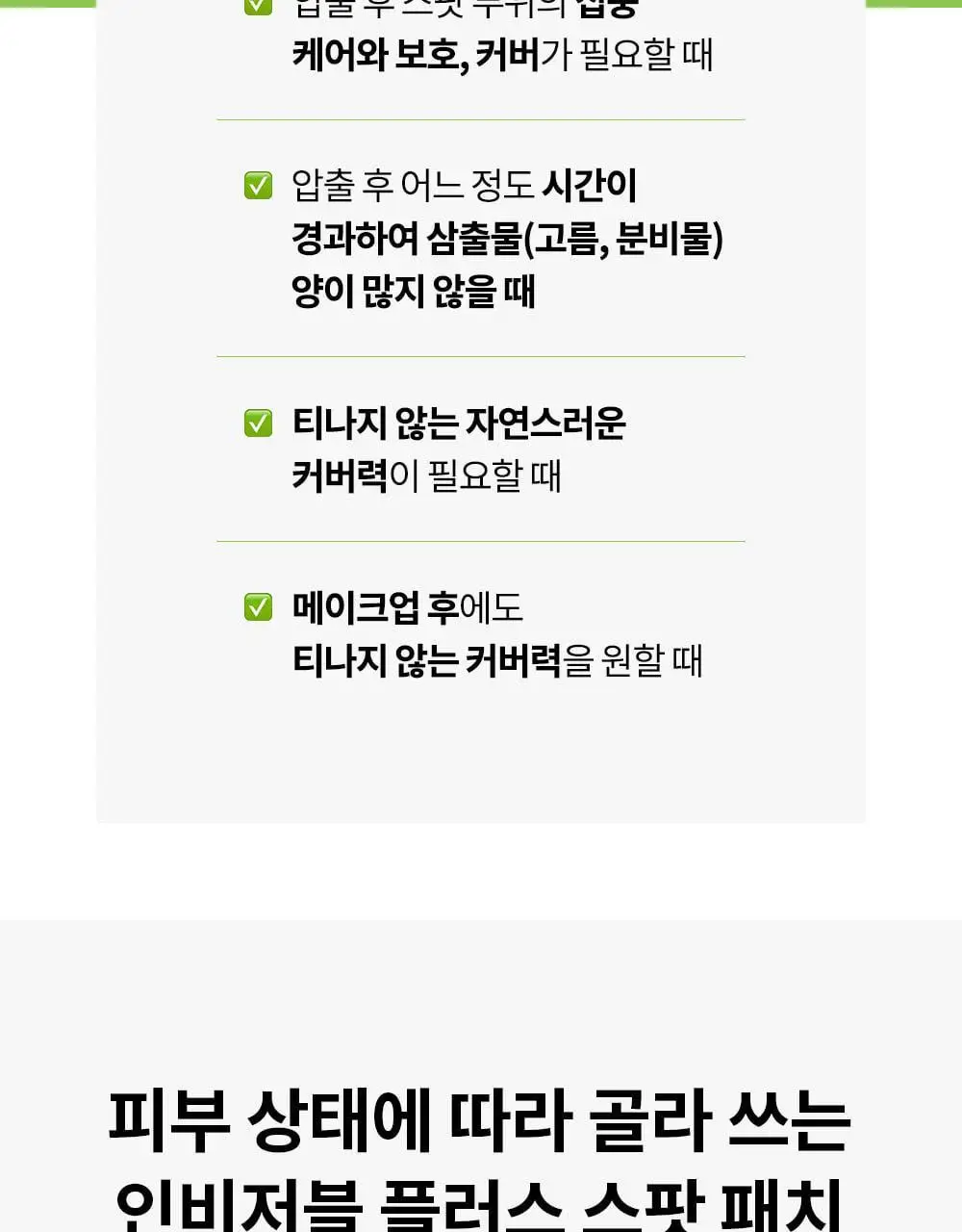 트러블레스 인비저블 플러스 스팟패치 더 클래식 96패치 상세페이지 7