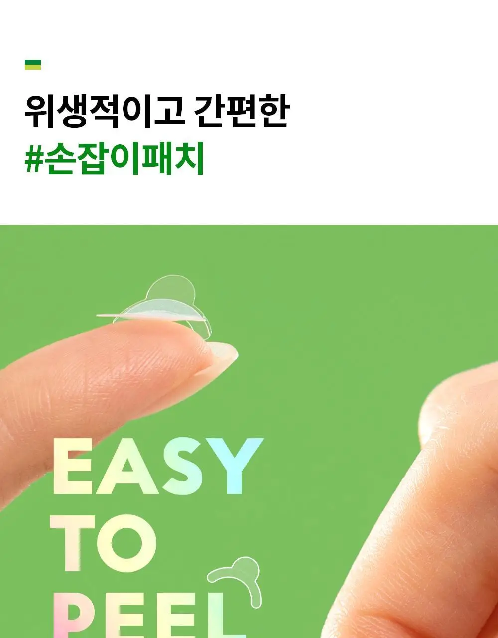 트러블레스 인비저블 플러스 스팟패치 더 클래식 96패치 상세페이지 10