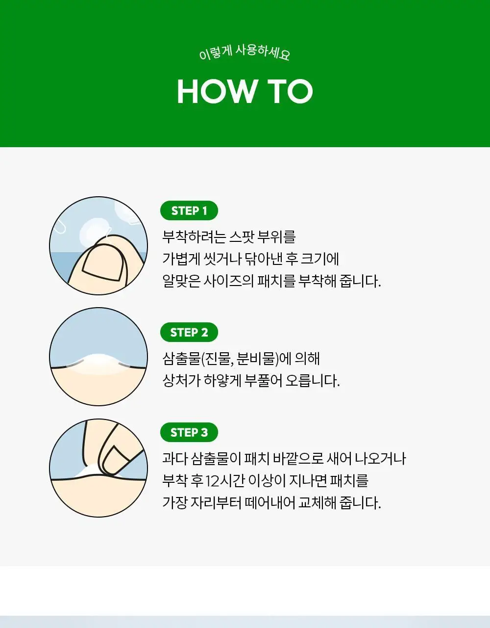 트러블레스 인비저블 플러스 스팟패치 더 클래식 96패치 상세페이지 21