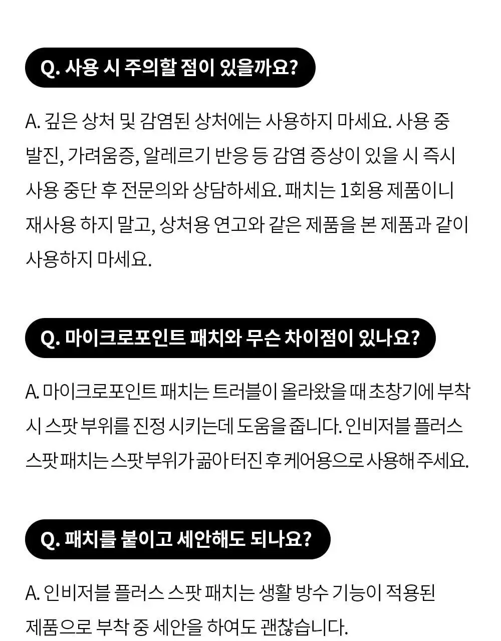 트러블레스 인비저블 플러스 스팟패치 더 클래식 96패치 상세페이지 23