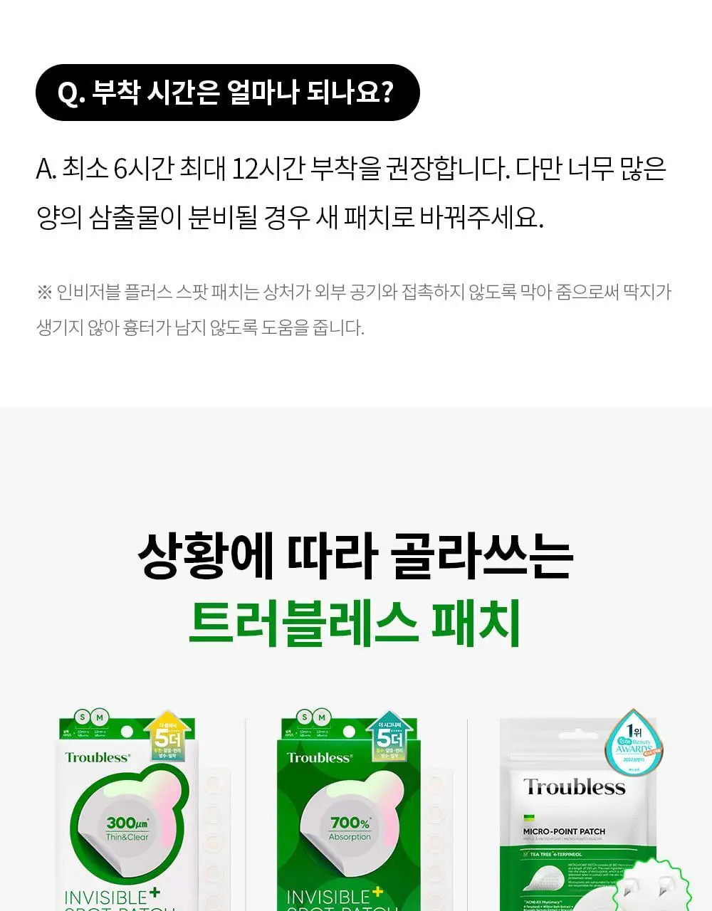 트러블레스 인비저블 플러스 스팟패치 더 클래식 96패치 상세페이지 24
