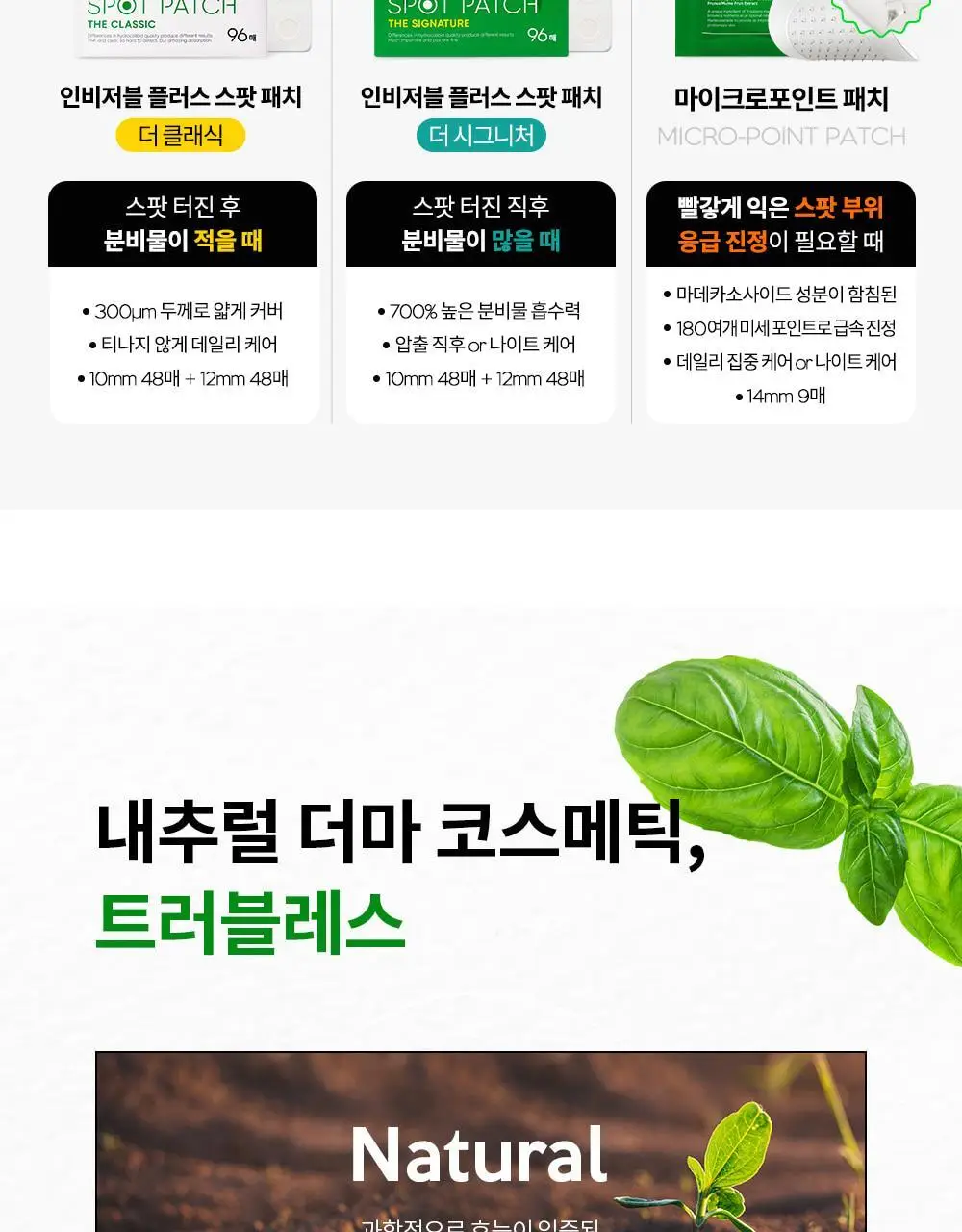 트러블레스 인비저블 플러스 스팟패치 더 클래식 96패치 상세페이지 25