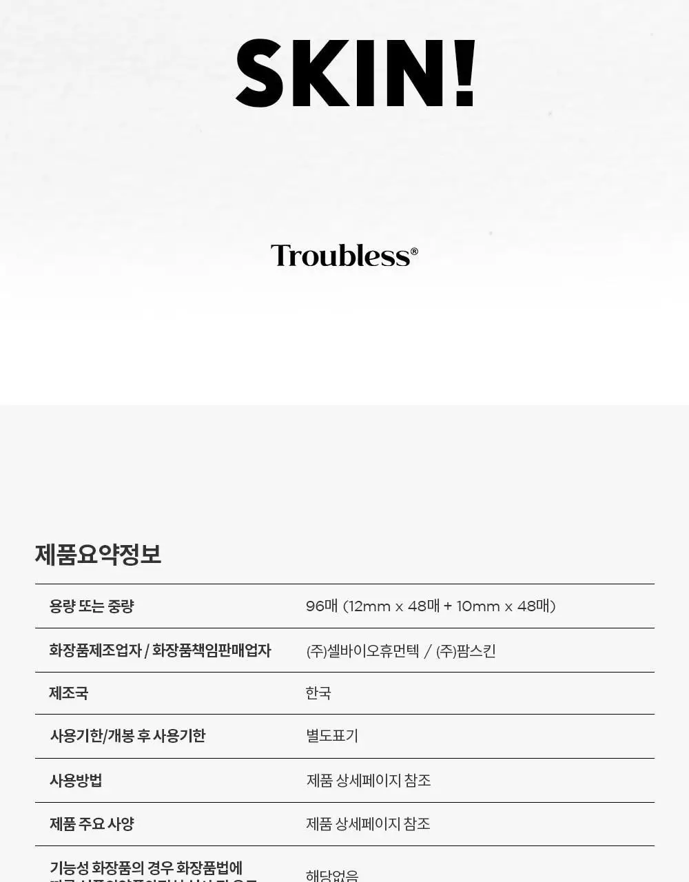트러블레스 인비저블 플러스 스팟패치 더 클래식 96패치 상세페이지 27