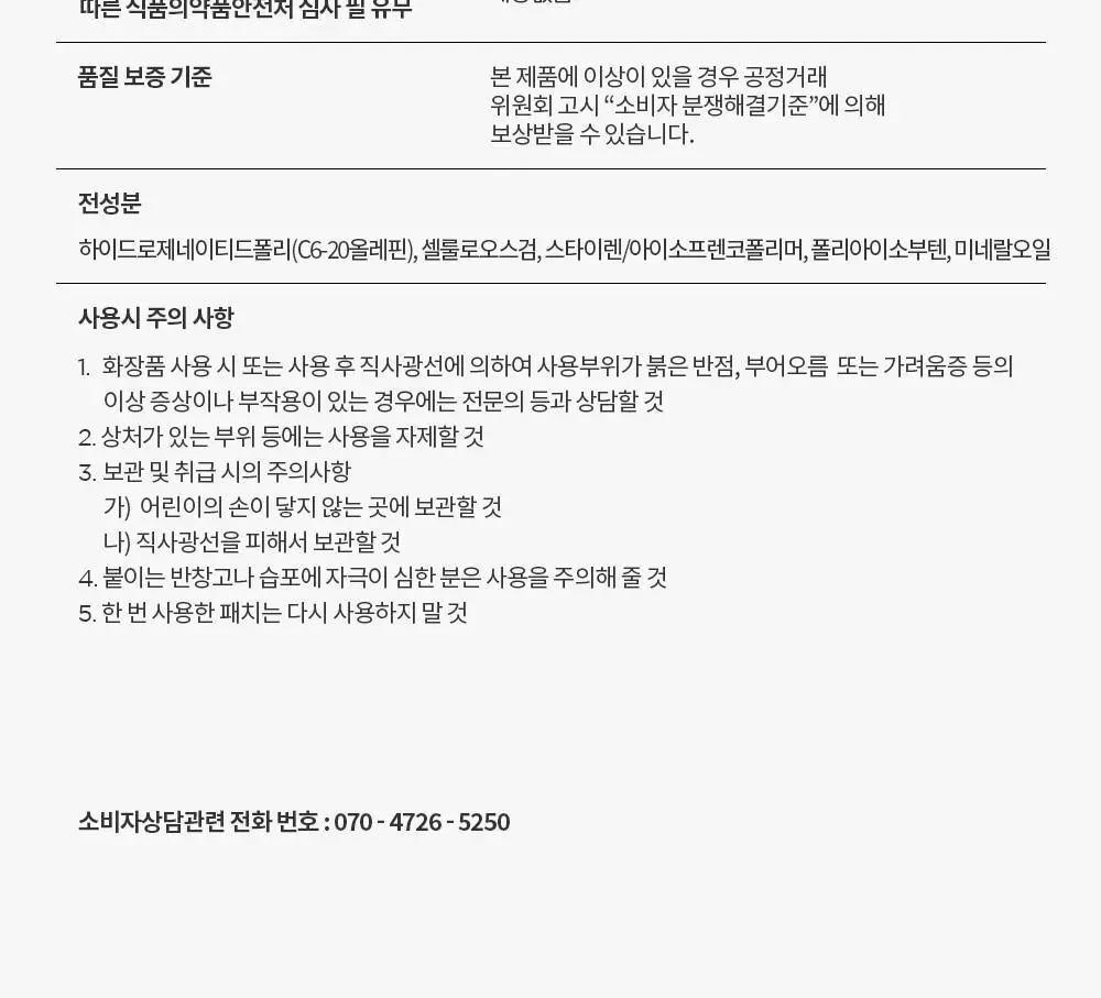 트러블레스 인비저블 플러스 스팟패치 더 클래식 96패치 상세페이지 28