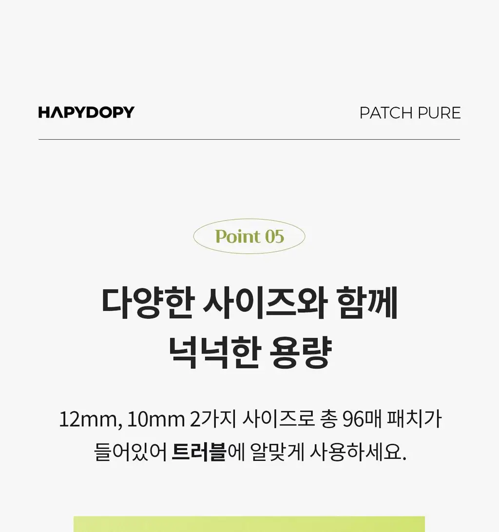 하피도피 패치 퓨어(96매)/클리어(88매) 2종 택 1 상세페이지 29
