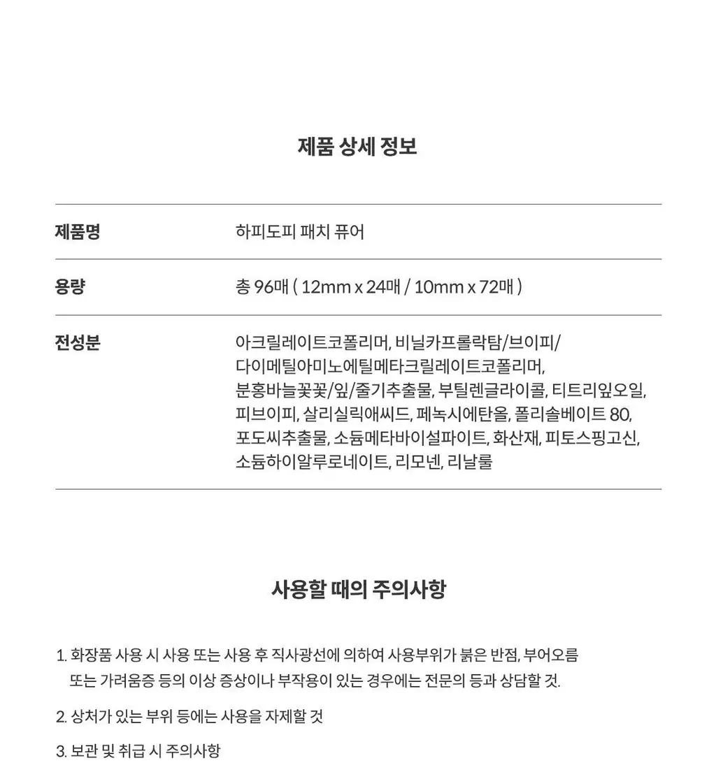 하피도피 패치 퓨어(96매)/클리어(88매) 2종 택 1 상세페이지 40