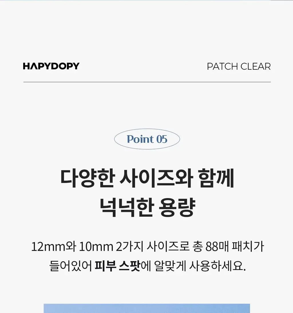 하피도피 패치 퓨어(96매)/클리어(88매) 2종 택 1 상세페이지 73