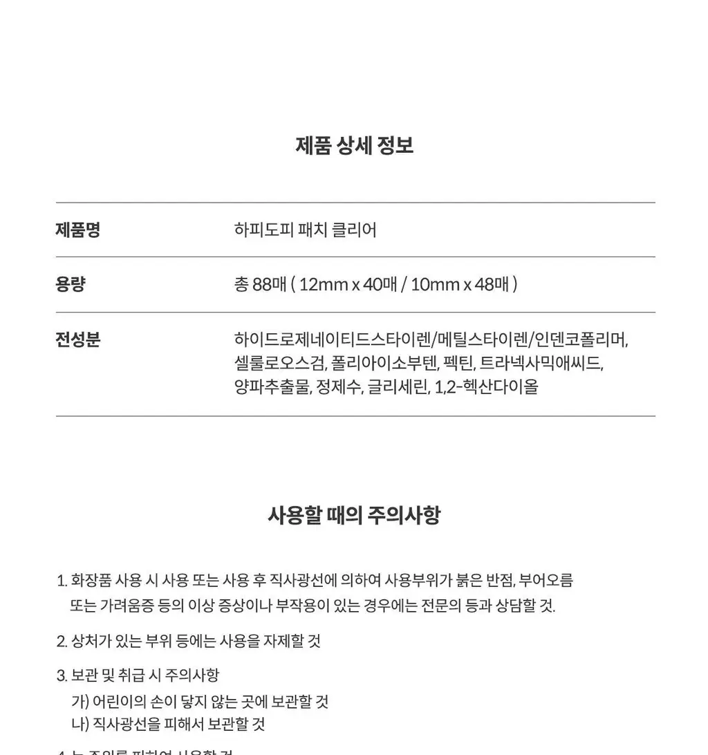 하피도피 패치 퓨어(96매)/클리어(88매) 2종 택 1 상세페이지 84