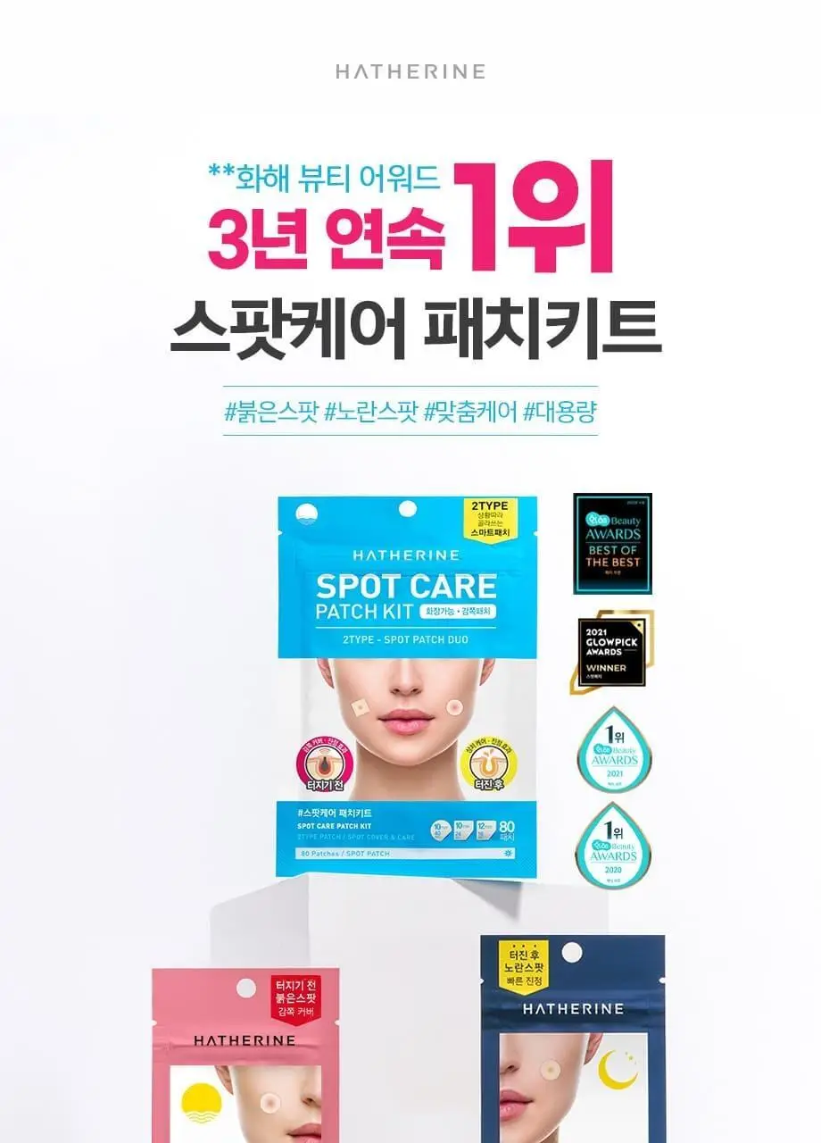 해서린 스팟케어 패치 4종 (패치140매/붉은스팟/노란스팟/젤) 상세페이지 2