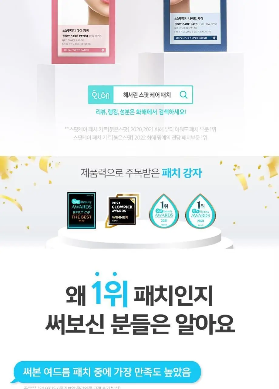 해서린 스팟케어 패치 4종 (패치140매/붉은스팟/노란스팟/젤) 상세페이지 3