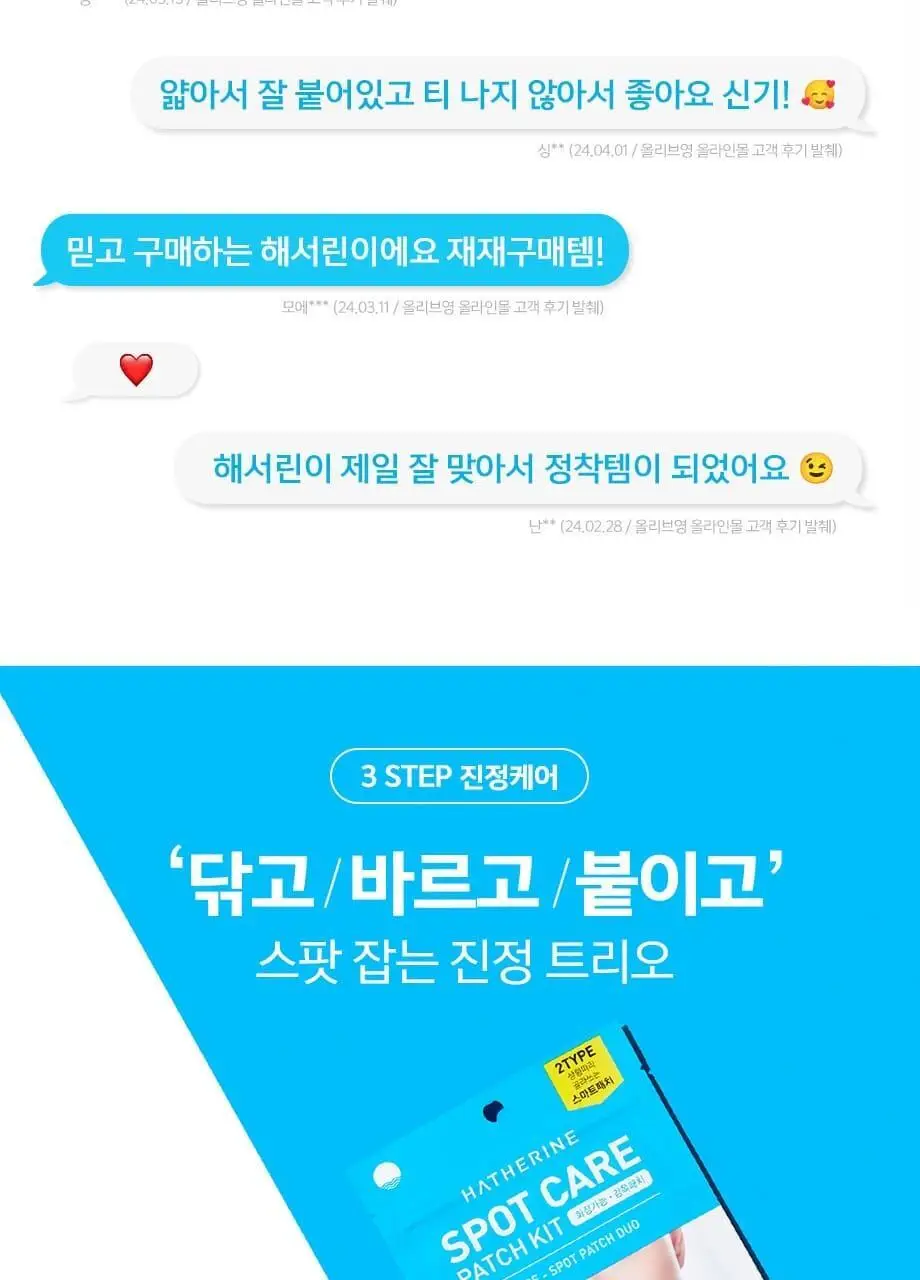 해서린 스팟케어 패치 4종 (패치140매/붉은스팟/노란스팟/젤) 상세페이지 4
