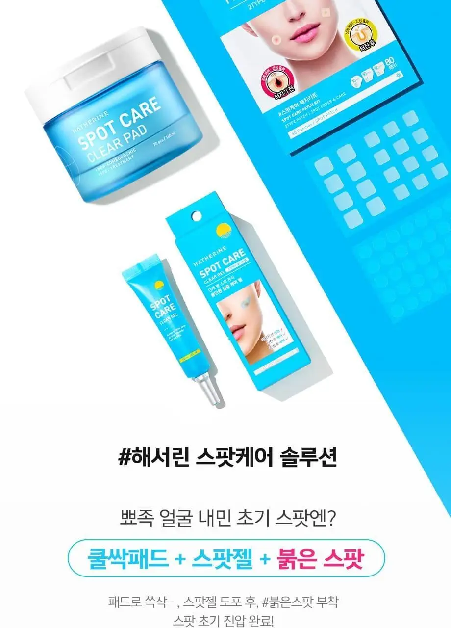 해서린 스팟케어 패치 4종 (패치140매/붉은스팟/노란스팟/젤) 상세페이지 5